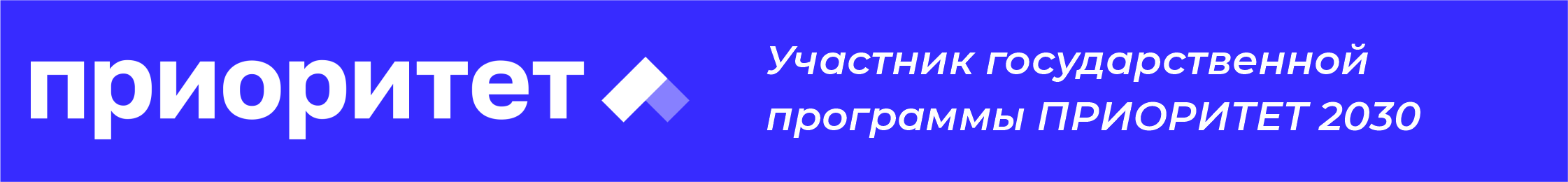 Приоритет